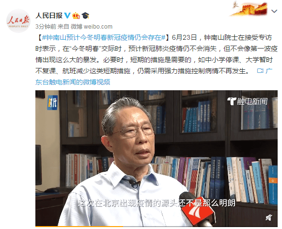 【钟南山:今冬明春疫情仍在,钟南山最新判断疫情今冬明春很可能局地暴发】