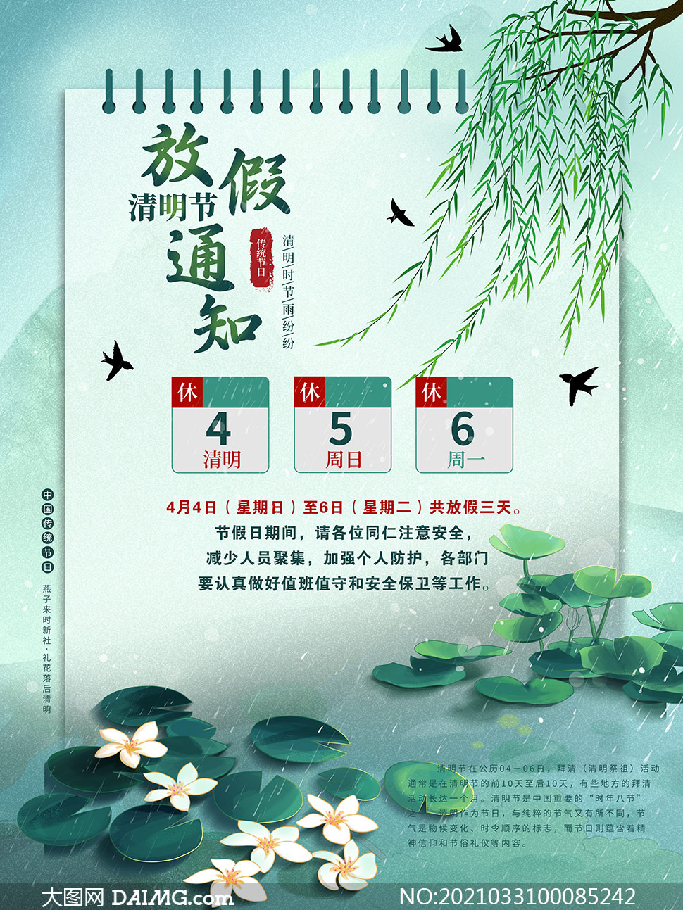 【2021清明放假,2021清明放假通知模板范文】