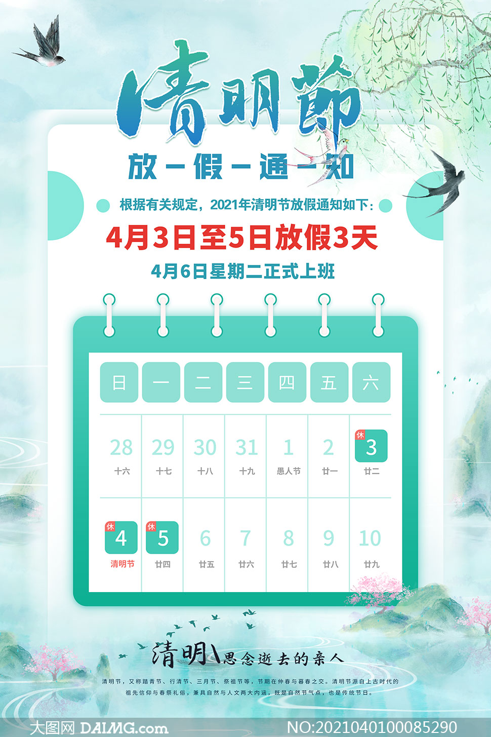 【2021清明放假,2021清明放假通知模板范文】