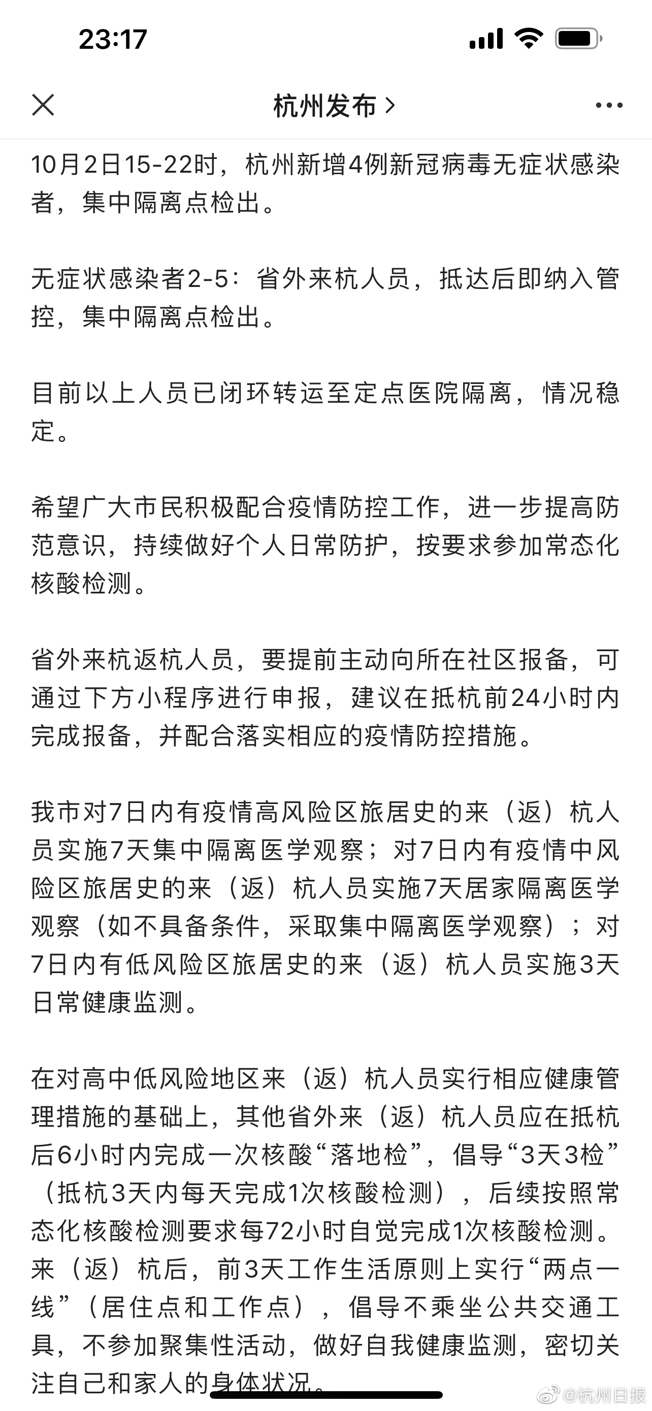 杭州4天确诊59人.杭州昨日确诊？