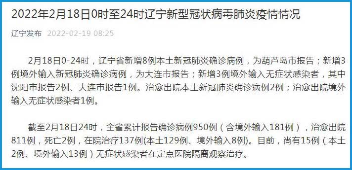 辽宁省新增5例本土确诊病例.辽宁省新增5例本土确诊病例分布？