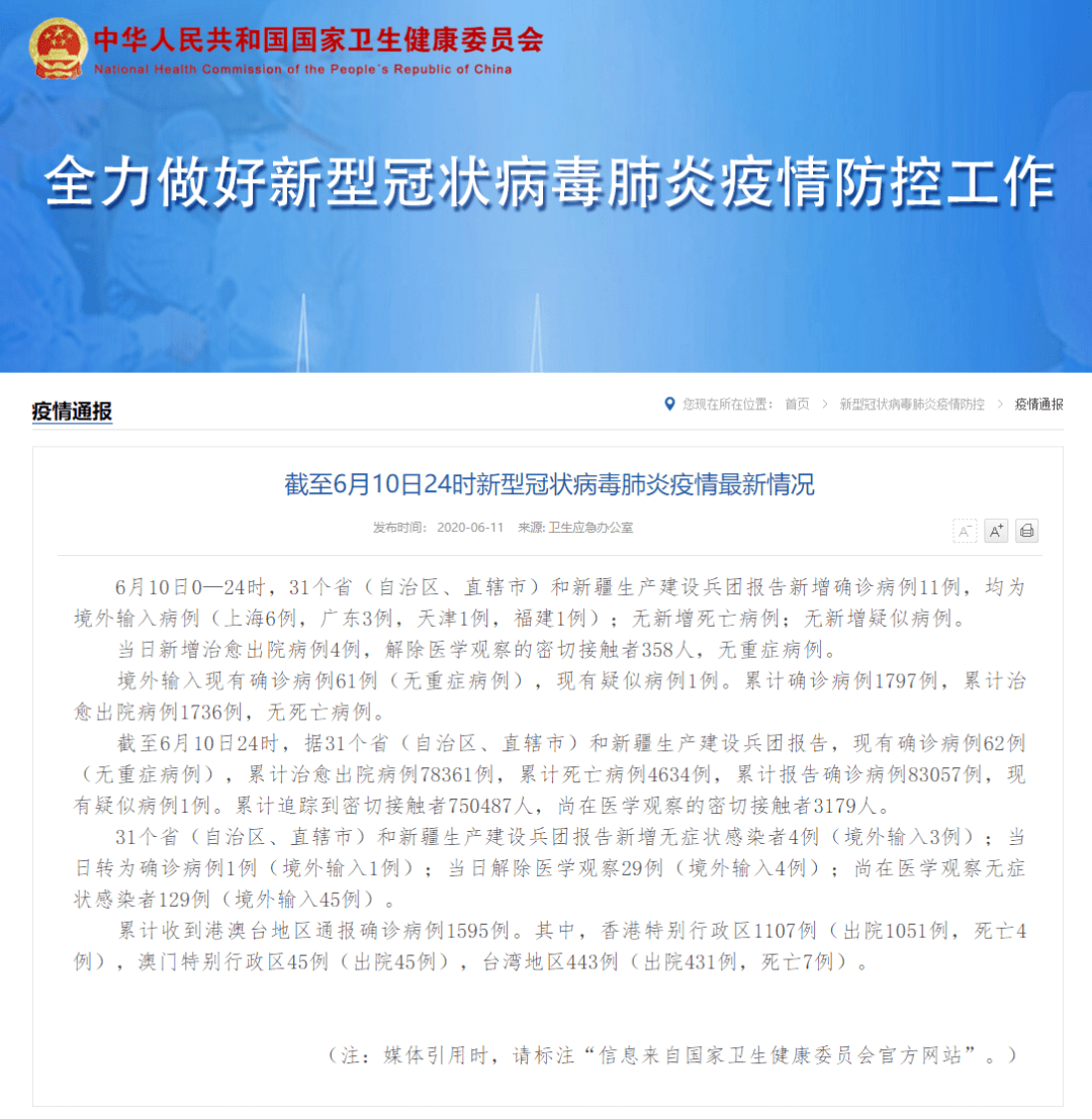 31省区市新增11例境外输入病例(31省区市新增境外输入8例)