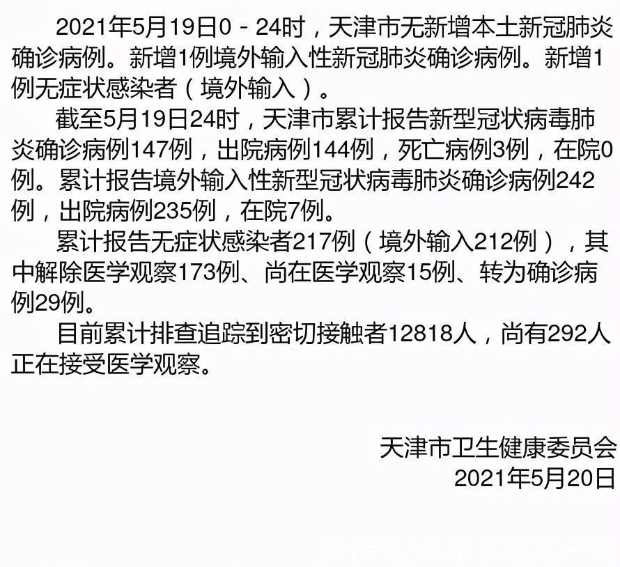 【天津新增10名无症状感染者,天津再新增1例本土无症状者】