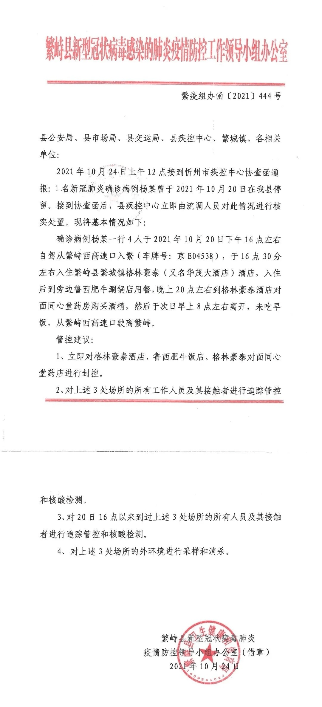【北京一确诊病例曾住2家宾馆,北京 确诊 酒店】