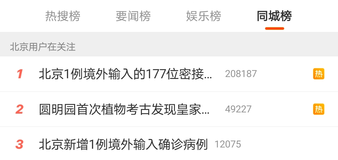 【北京一确诊病例曾住2家宾馆,北京 确诊 酒店】