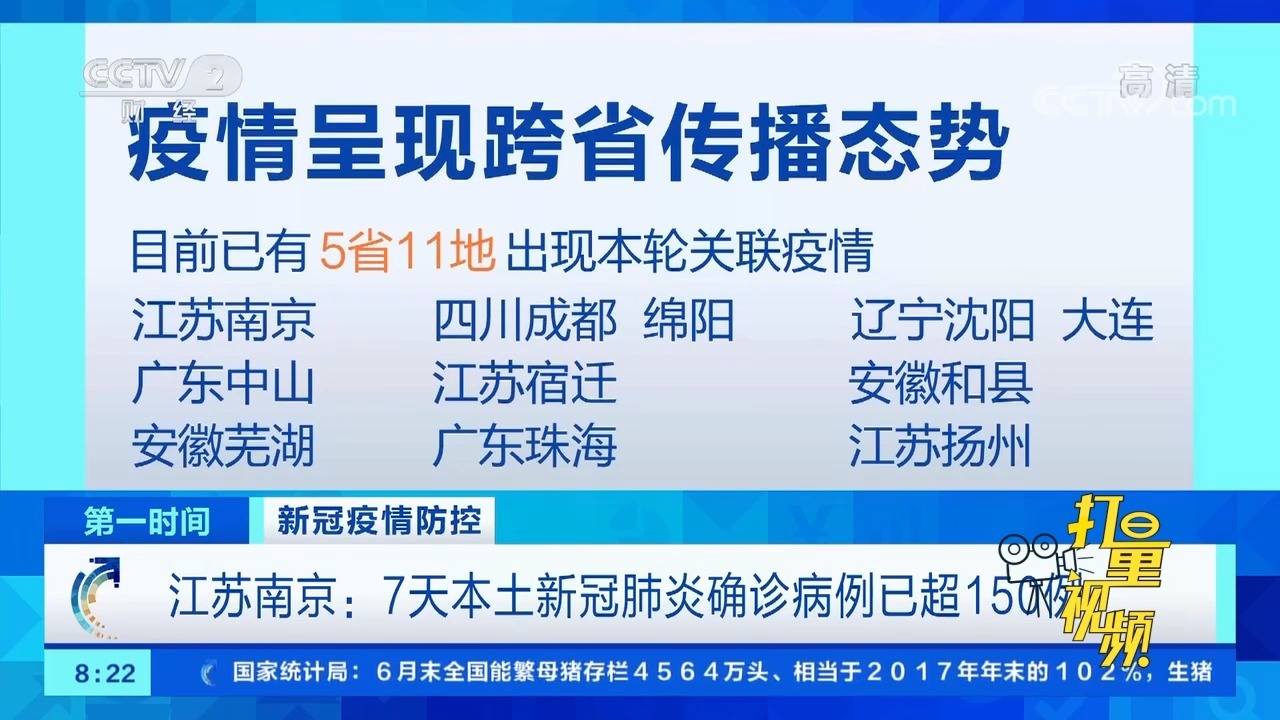 【南京确诊超150例,南京确诊病例1】