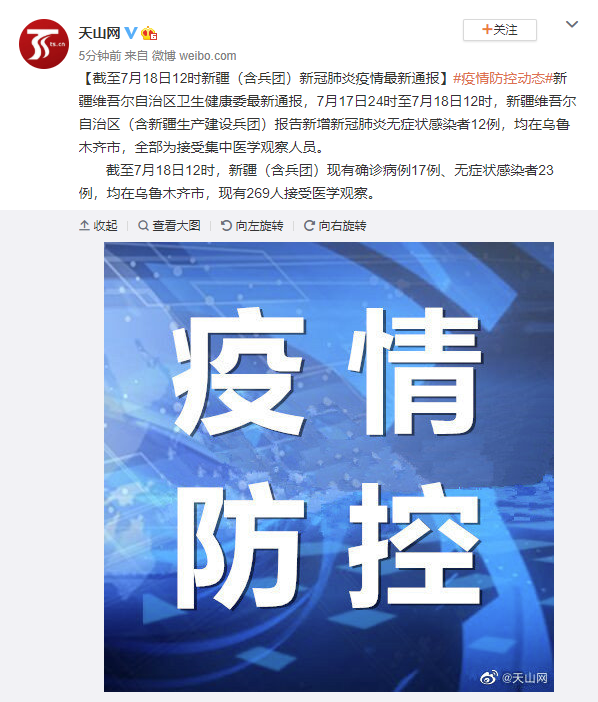 新疆新增无症状感染者12例.新疆新增无症状感染者最新消息？