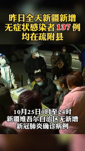 新疆新增无症状感染者12例.新疆新增无症状感染者最新消息？