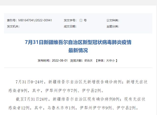 新疆新增无症状感染者12例.新疆新增无症状感染者最新消息？