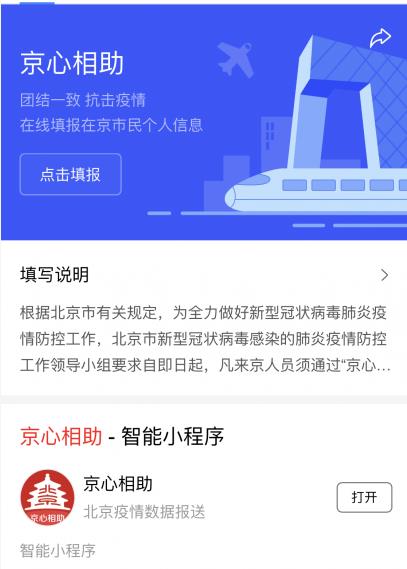 京心相助/京心相助app健康码