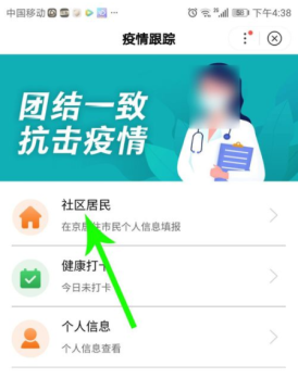 京心相助/京心相助app健康码