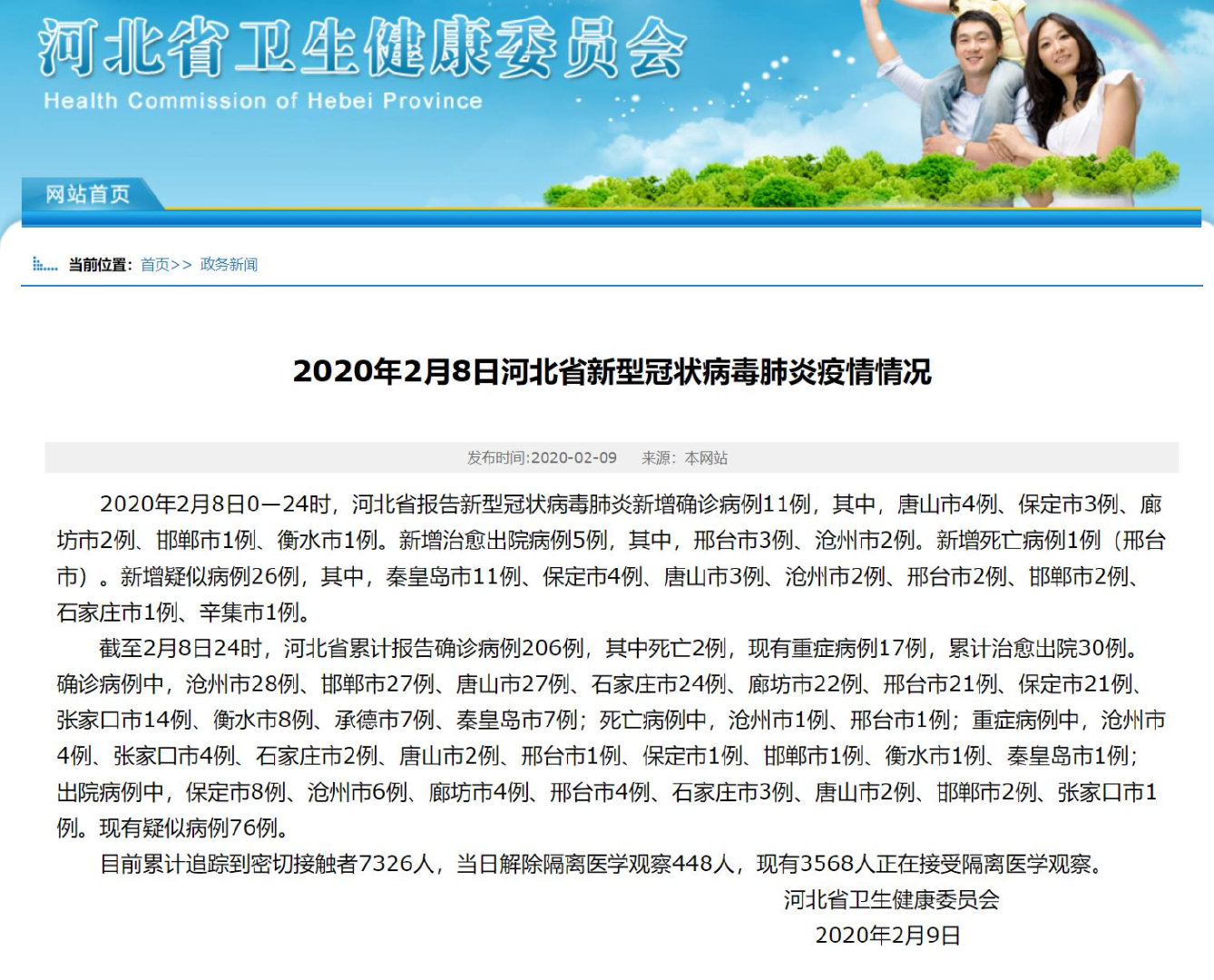 河北新增20例确诊.河北新增20例确诊病例？