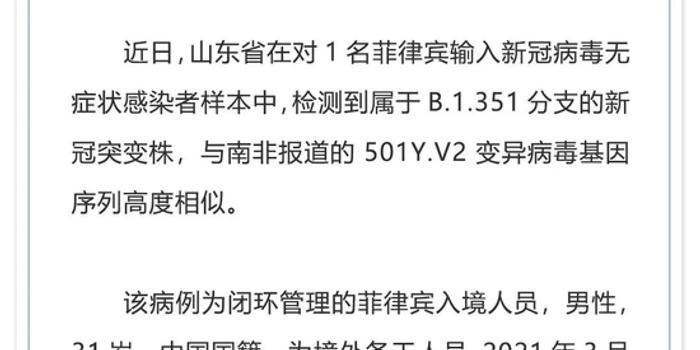 山东首例变异毒株确诊(山东首例新冠变异毒株)