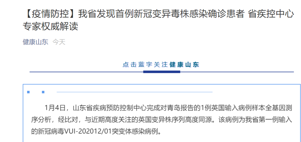 山东首例变异毒株确诊(山东首例新冠变异毒株)
