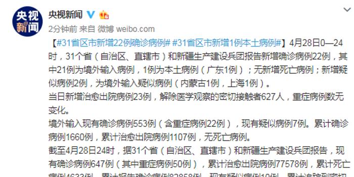 31省新增22例.31省新增22例确诊 1例为本土病例？