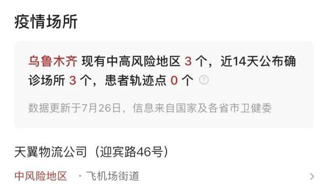 【乌鲁木齐疫情最新情况,乌鲁木齐疫情最新情况8月14日】