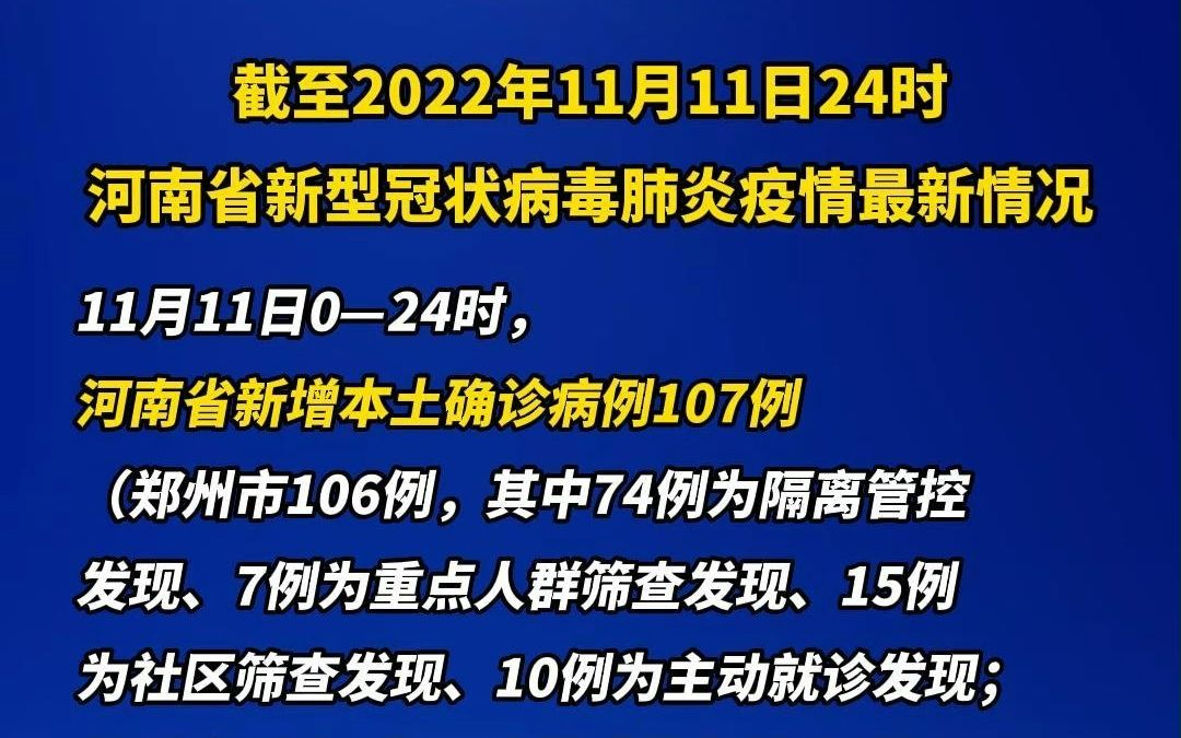 河南新增本土102例(河南新增本土102例病例)