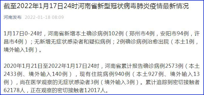 河南新增本土102例(河南新增本土102例病例)