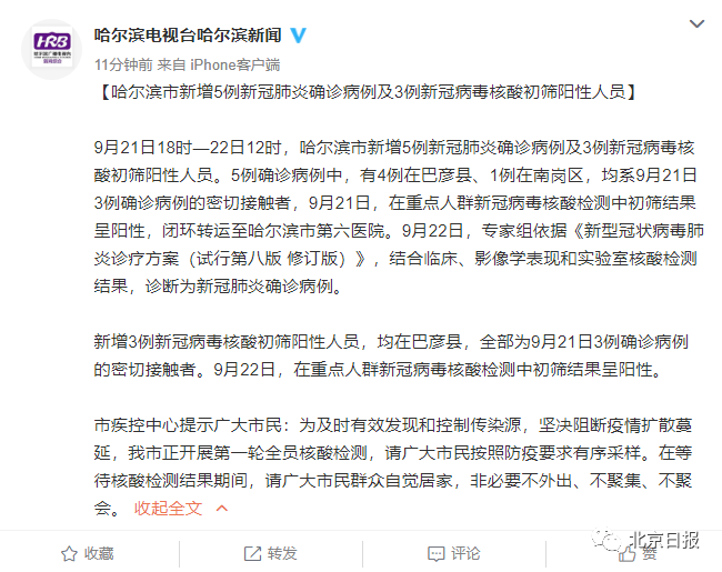 【哈尔滨新增本土确诊15例,哈尔滨新增本土确诊8例】