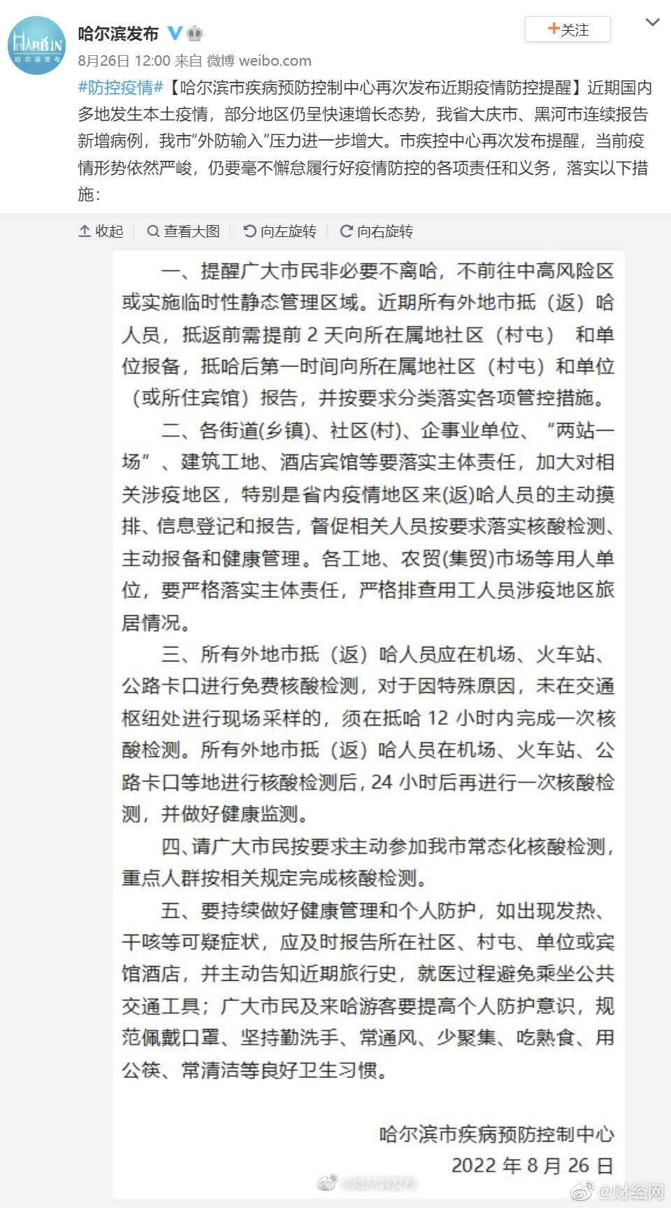 【哈尔滨疫情最新通知,哈尔滨疫情最新通知公告】