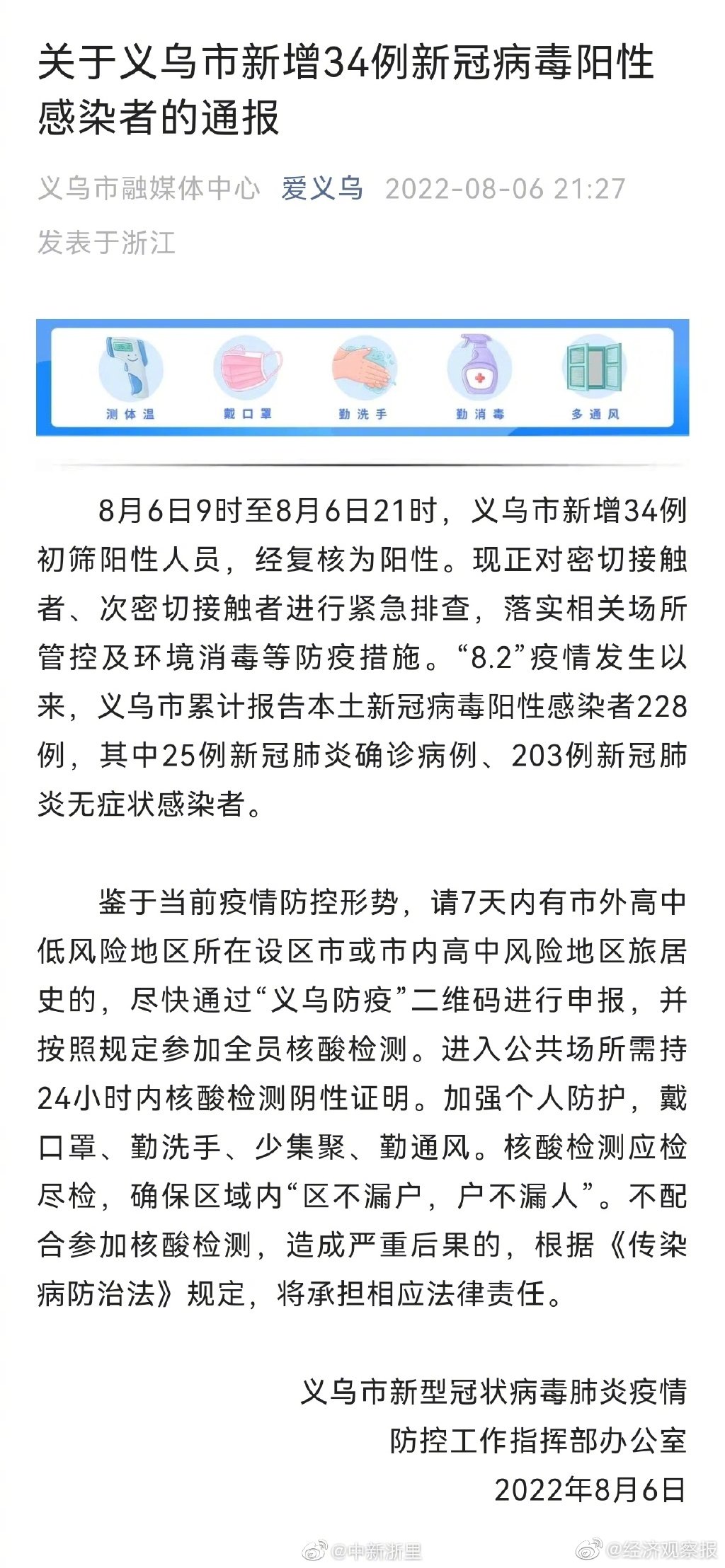 义乌新冠疫情最新消息.义乌新冠病毒最新消息？