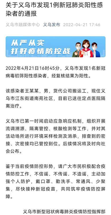 义乌新冠疫情最新消息.义乌新冠病毒最新消息？