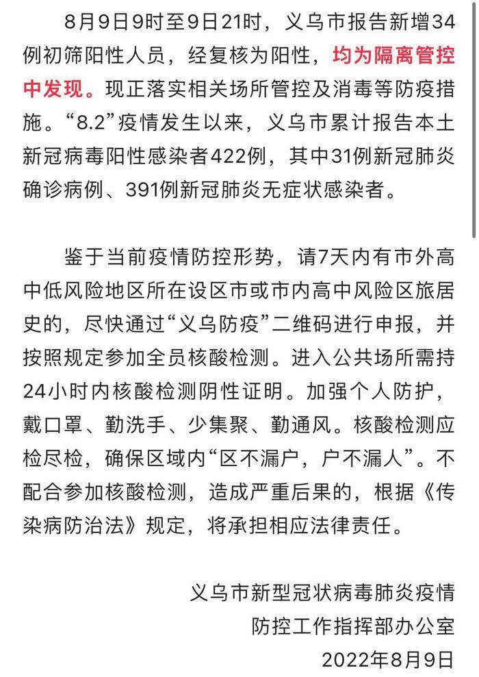 义乌新冠疫情最新消息.义乌新冠病毒最新消息？