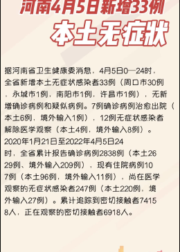 河南新增本土26例无症状10例(河南新增41例确诊4例无症状)