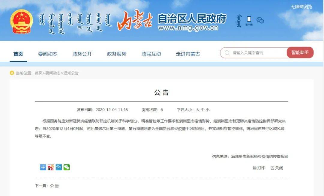 内蒙古新增3例本土确诊.内蒙古新增确诊2例？