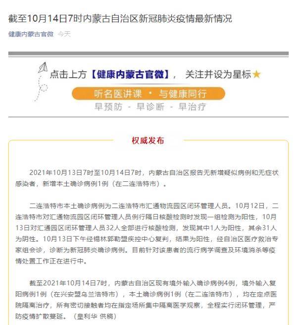 内蒙古新增3例本土确诊.内蒙古新增确诊2例？
