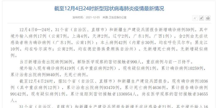 内蒙古新增3例本土确诊.内蒙古新增确诊2例？