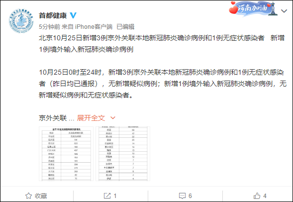 北京新增1例甘肃来京确诊/北京新增确诊与甘陕病例属同一传播链
