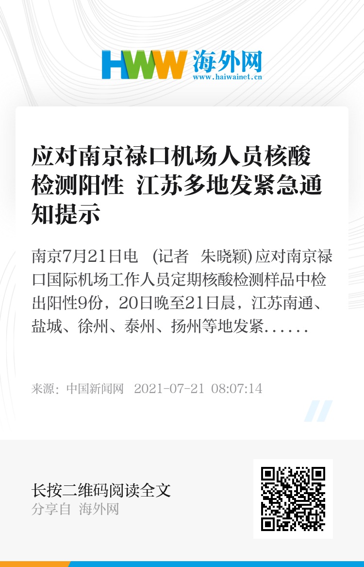 【南京现1名阳性人员:系引航站引航员,南京发现阳性】
