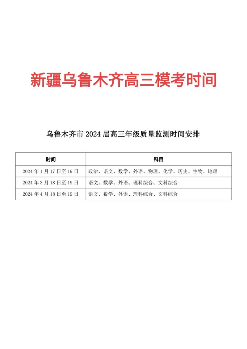 【2024高考是哪几天,2024高考是哪几天乌鲁木齐】