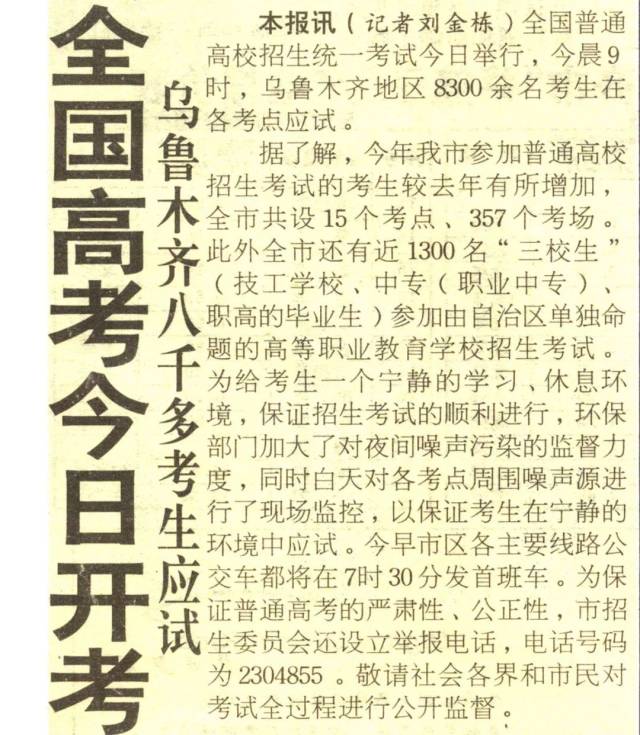 【2024高考是哪几天,2024高考是哪几天乌鲁木齐】