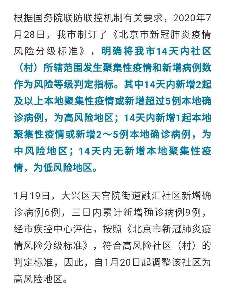 最新北京疫情(最新北京疫情防控要求)