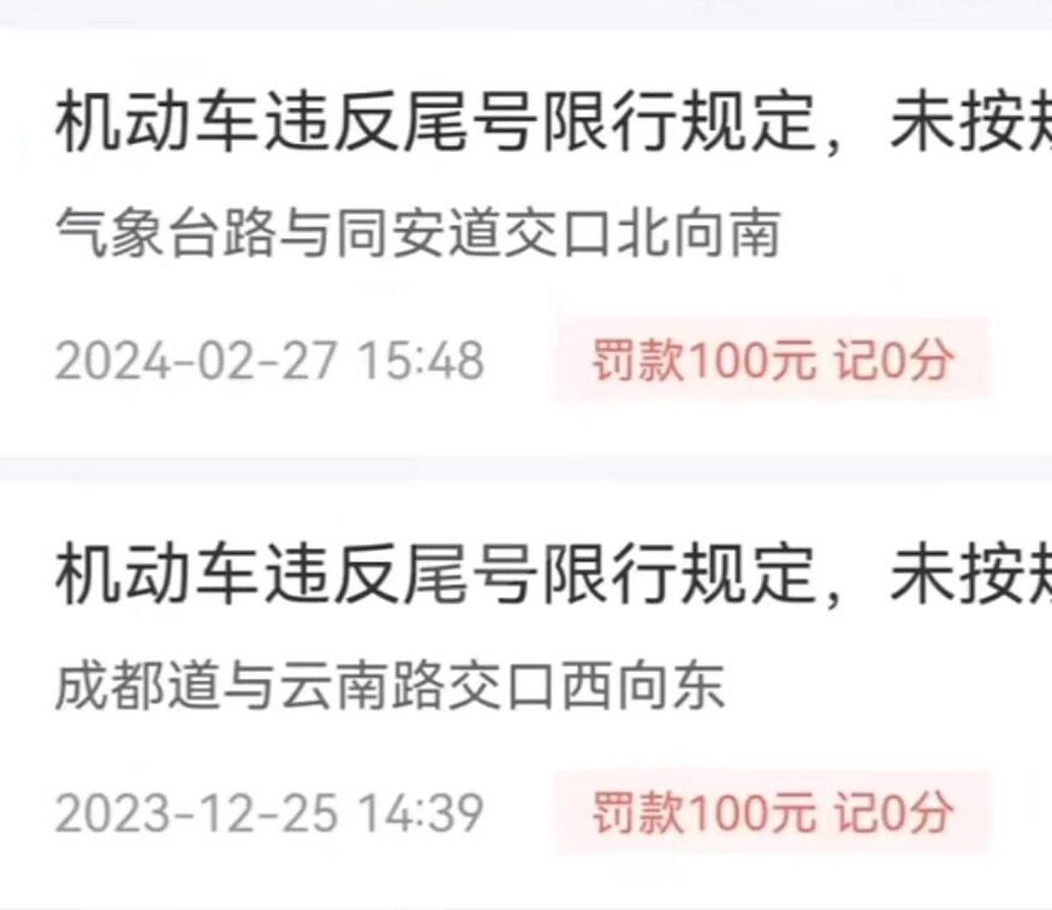 【天津限行,天津限行处罚】