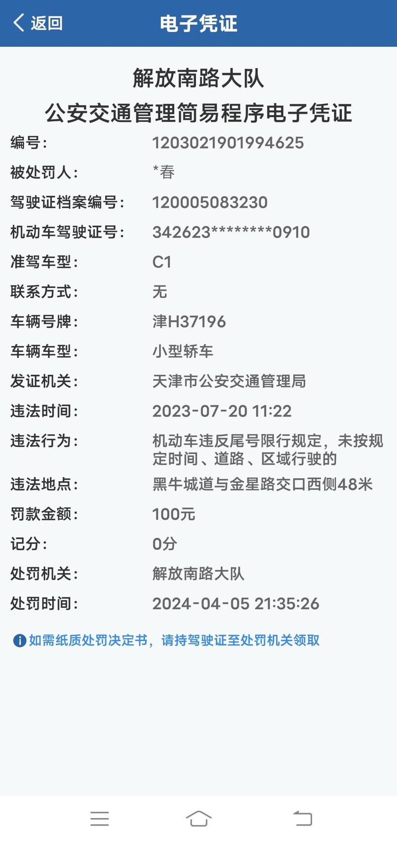 【天津限行,天津限行处罚】