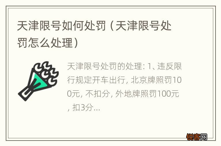 【天津限行,天津限行处罚】