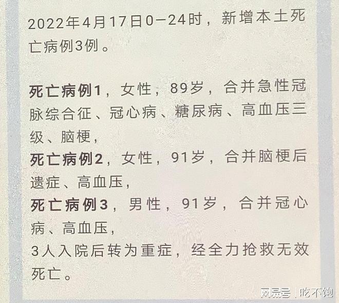 关于上海3例死亡病例:均未接种疫苗的信息