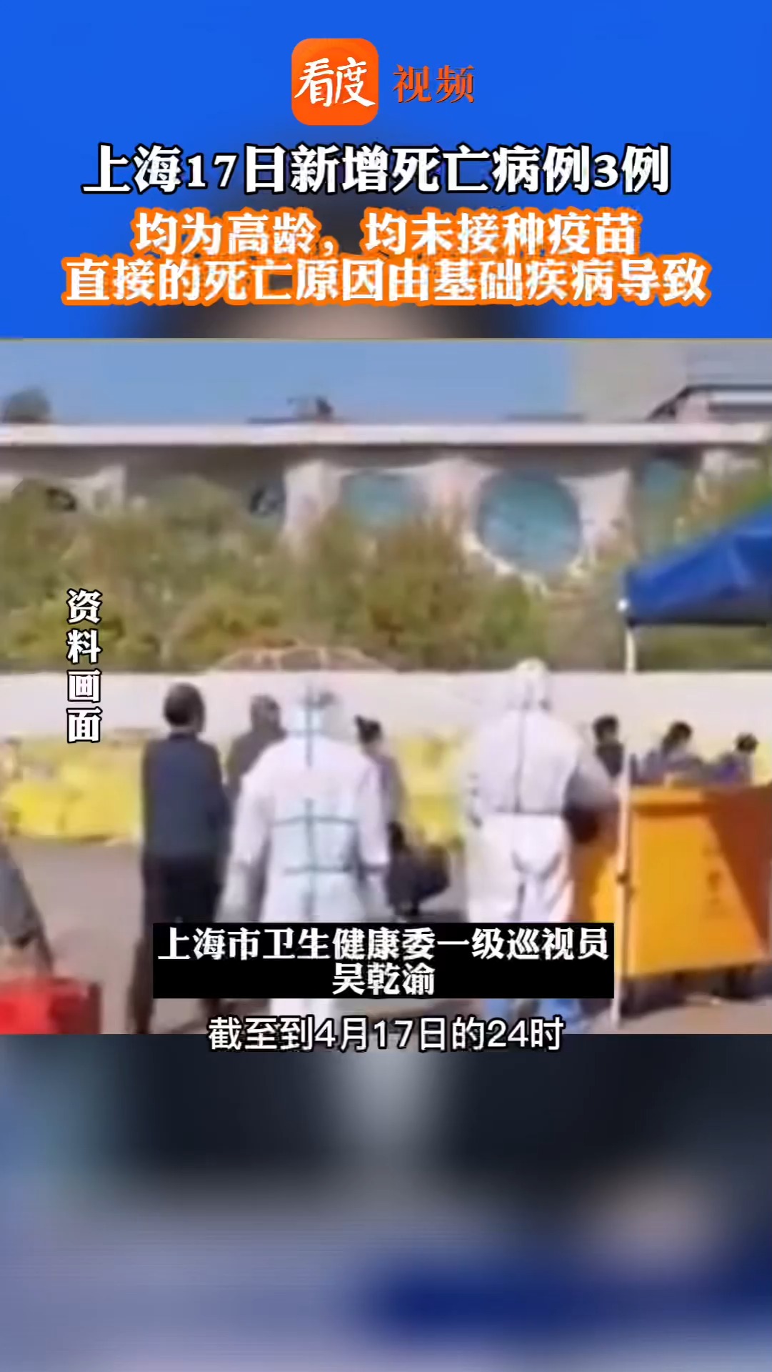 关于上海3例死亡病例:均未接种疫苗的信息
