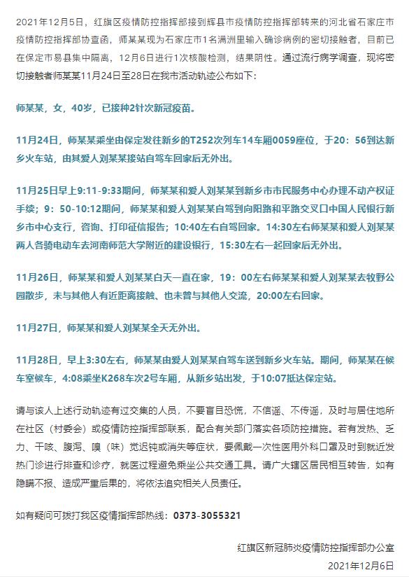 【河南一密接者轨迹公布涉及4趟列车,河南一地通报一确诊病例密接者行动轨迹】