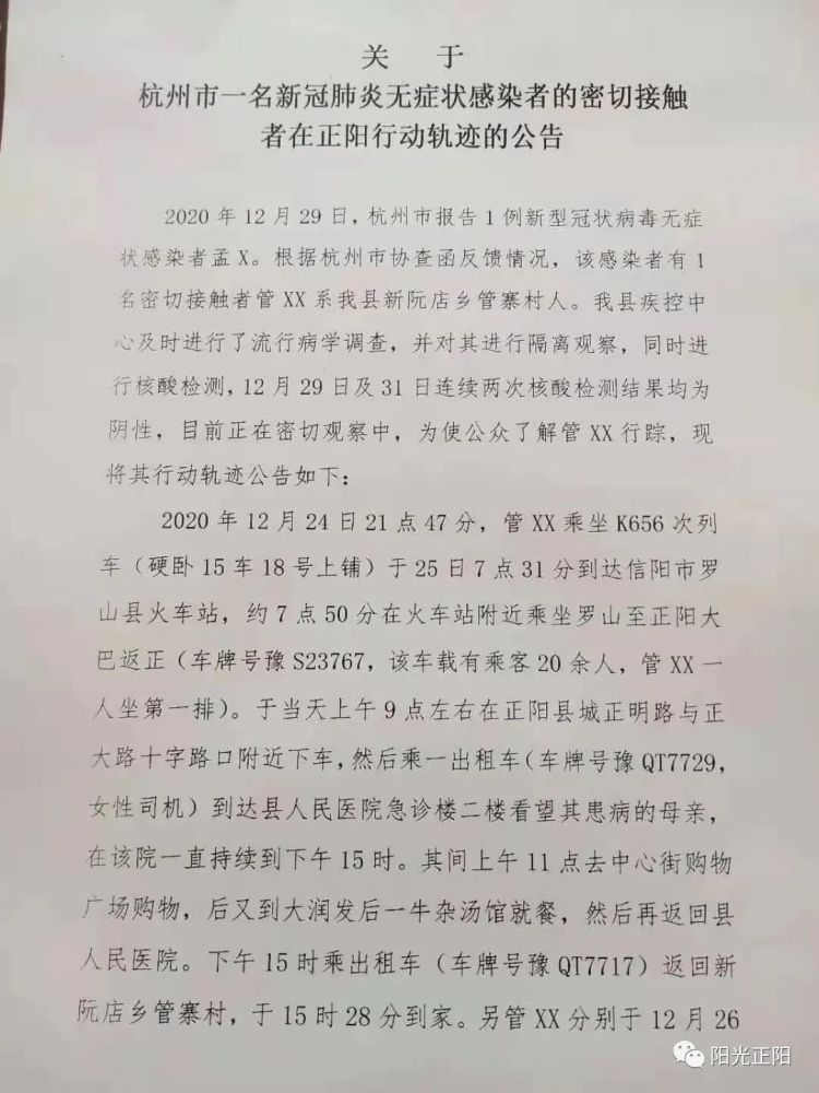 【河南一密接者轨迹公布涉及4趟列车,河南一地通报一确诊病例密接者行动轨迹】