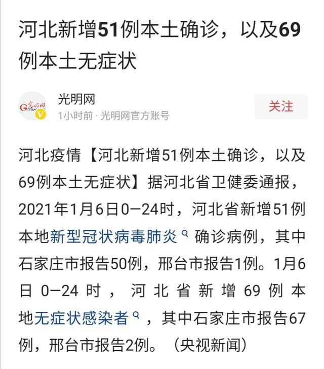 河北新增1例本土无症状(河北新增69例无症状详情)