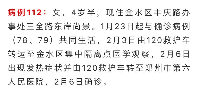 郑州确诊(郑州确诊病例)