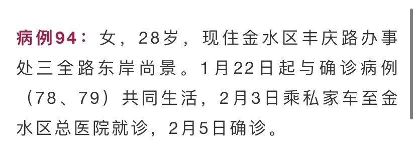 郑州确诊(郑州确诊病例)