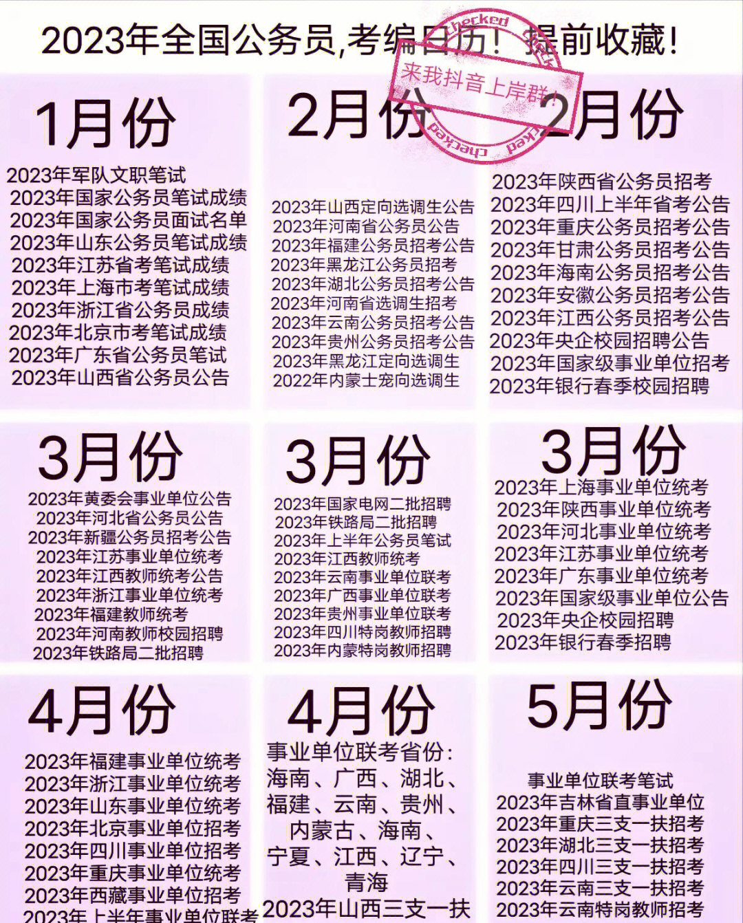 2023公务员考试时间/2023公务员考试时间和报名时间
