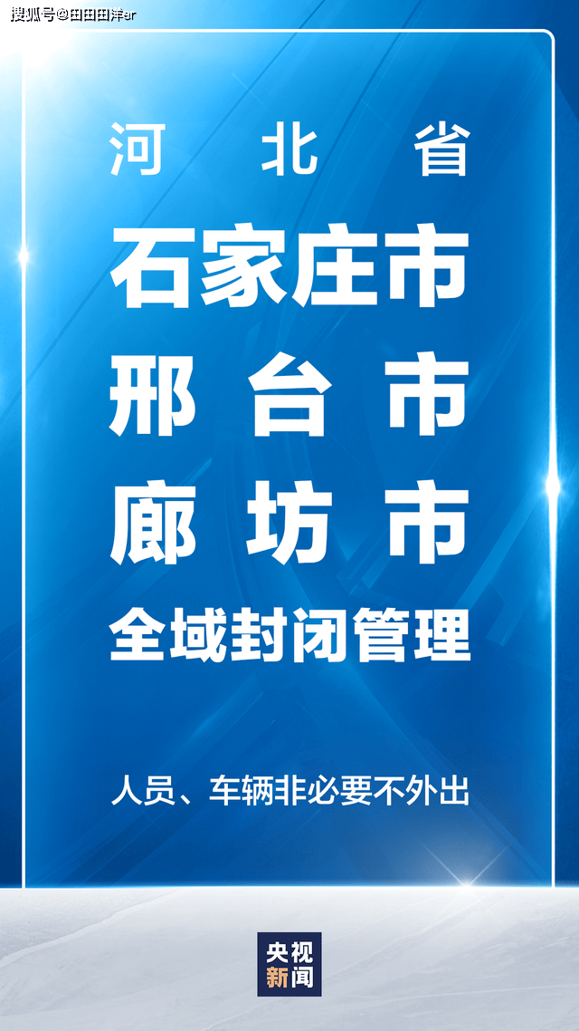 河北疫情感染者突破600人.河北疫情爆发一共感染多少例？
