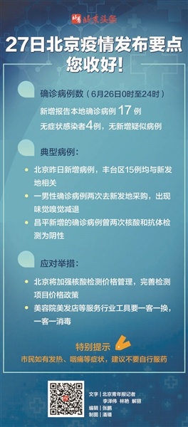 京22例与新发地有关.北京新发地确诊多少例？