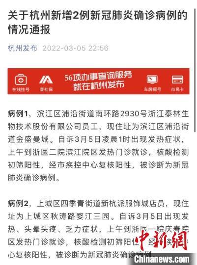 杭州最新疫情(杭州最新疫情通报)
